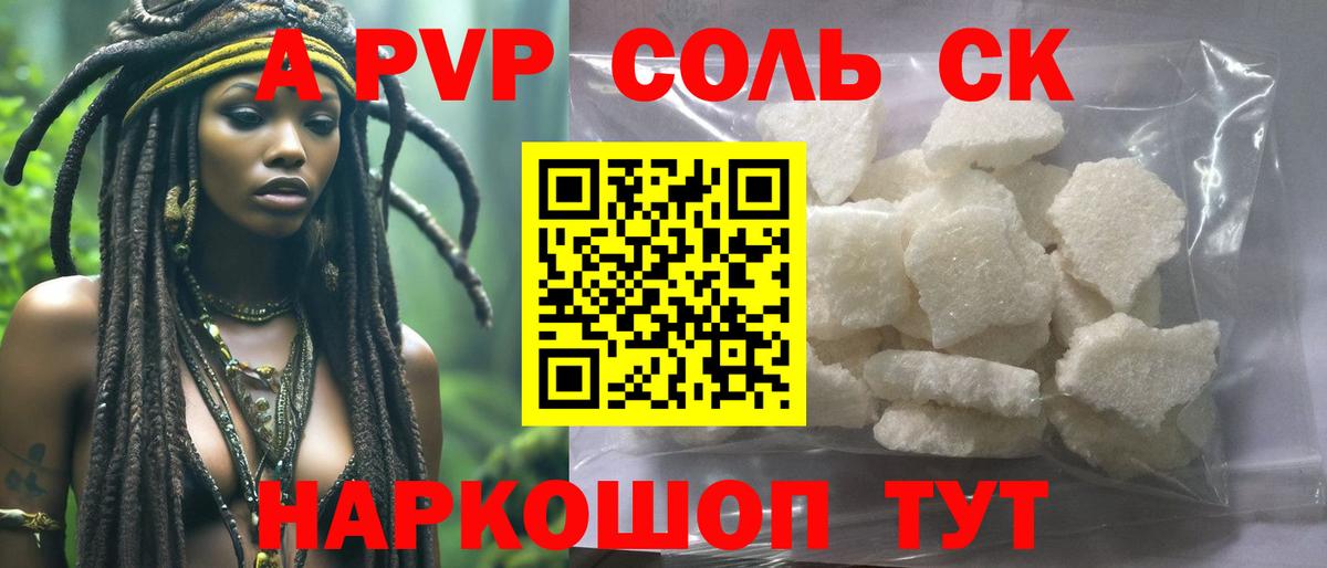 Alpha-PVP кристаллы  Alpha PVP мука  Вход с VPN  Советская Гавань  Alpha-PVP СК 