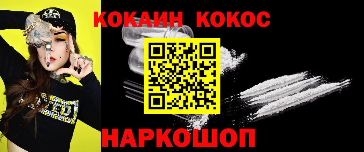 Кокаин 97% Советская Гавань