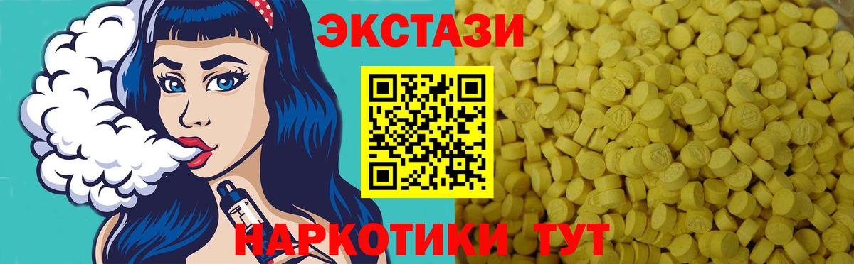 ЭКСТАЗИ  Экстази 280 MDMA  Советская Гавань  Вход с VPN  Экстази круглые 