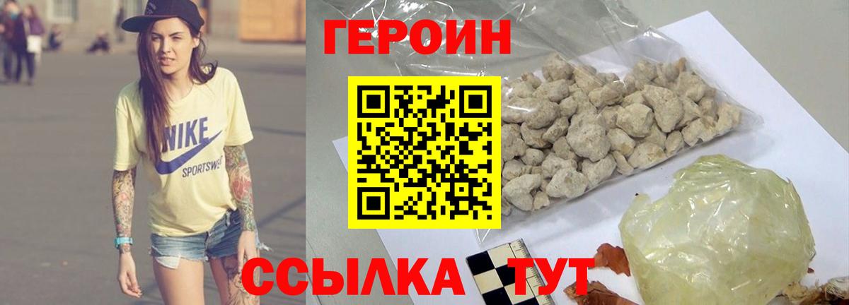 Героин  ГЕРОИН VHQ  Вход с VPN  Советская Гавань 