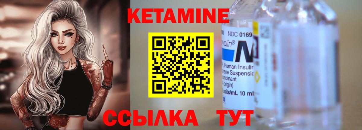 Советская Гавань  КЕТАМИН VHQ  Кетамин ketamine  Вход с VPN 
