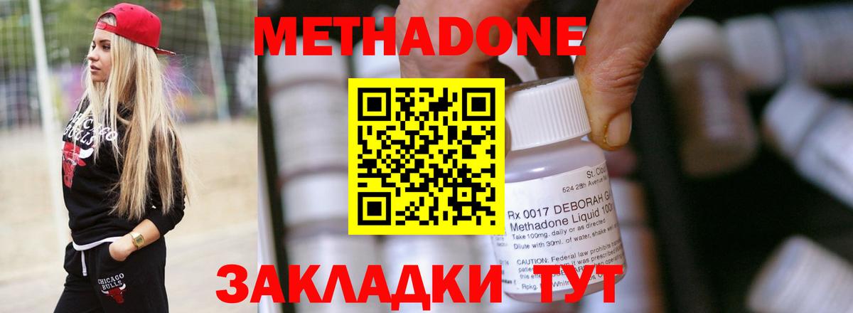 МЕТАДОН methadone  Метадон белоснежный  Советская Гавань  Вход с VPN 