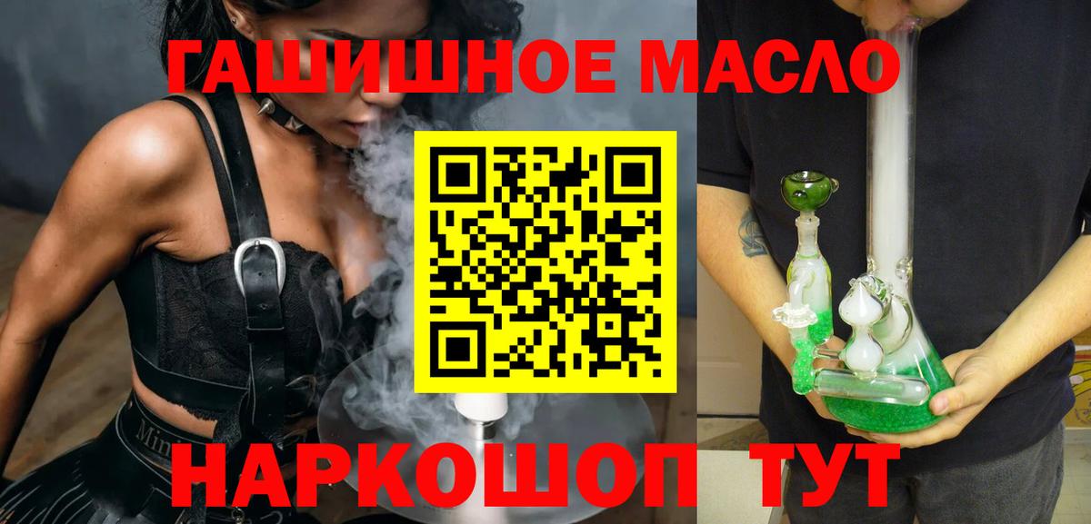 Советская Гавань  ТГК THC oil  Вход с VPN 